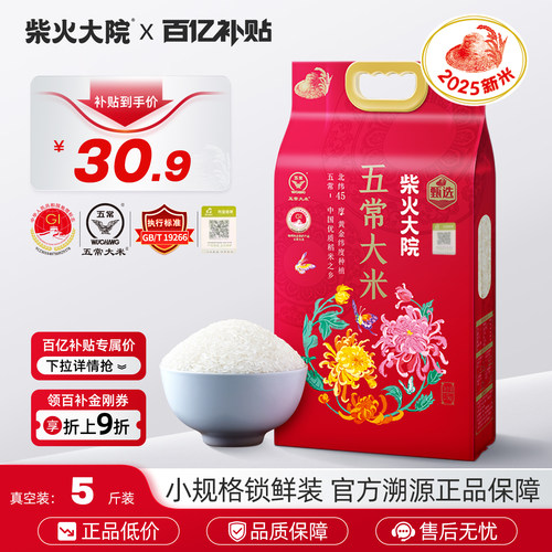 柴火大院五常大米2.5kg5斤
