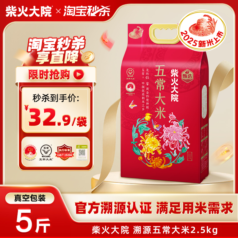 2025年新米柴火大院溯源五常大米