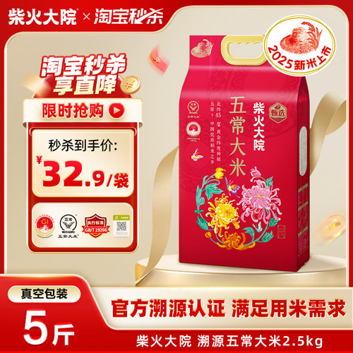 2025年新米柴火大院溯源五常大米