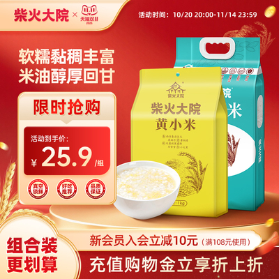 柴火大院东北粥米黄小米组合装