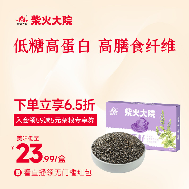 柴火大院旗舰店奇亚籽200g墨西哥进口低糖高蛋白冲泡独立小包装属于什么档次？
