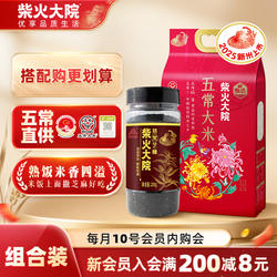 2025新米柴火大院五常大米5斤官方溯源优质一等东北香米双层真空