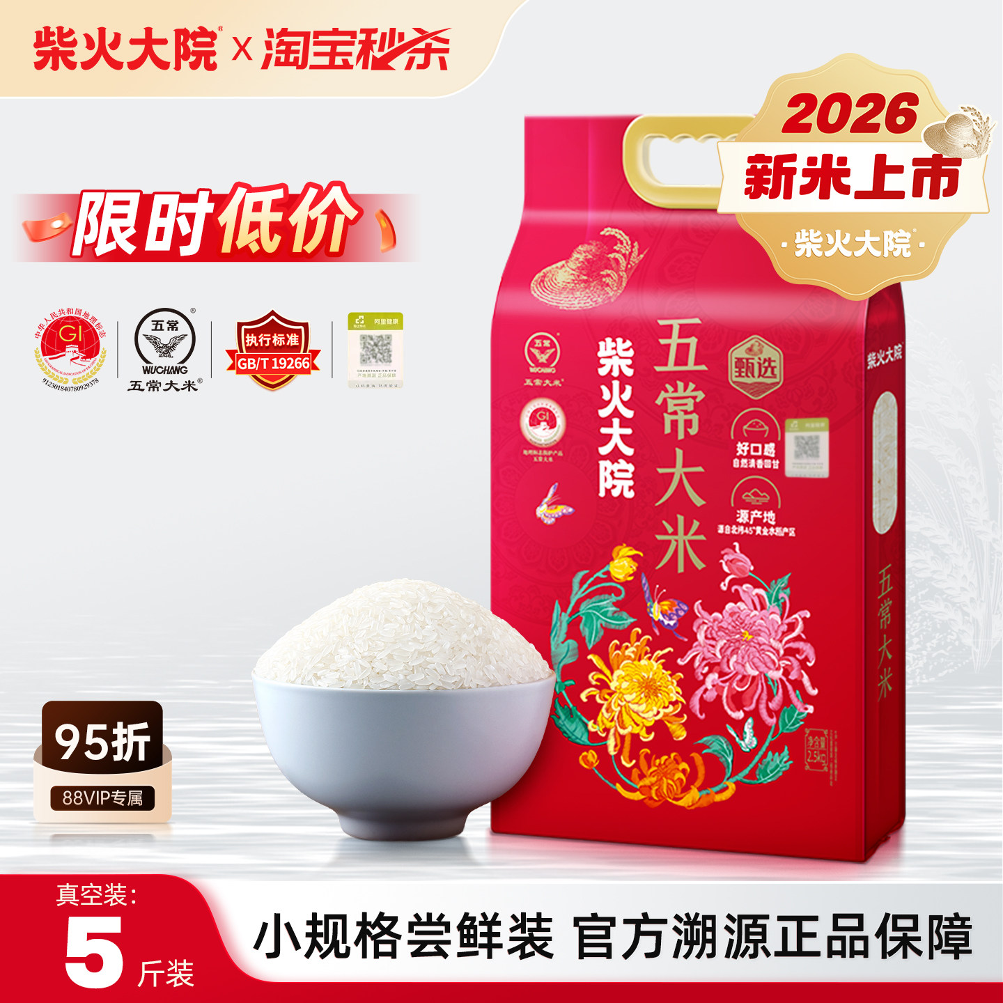 2026年新米柴火大院五常大米2.5kg官方旗舰店优质一等真空小规格
