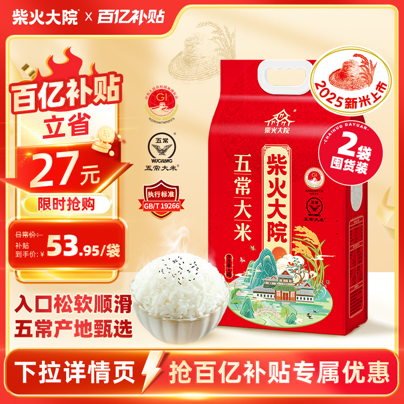 柴火大院东北五常柴火大米