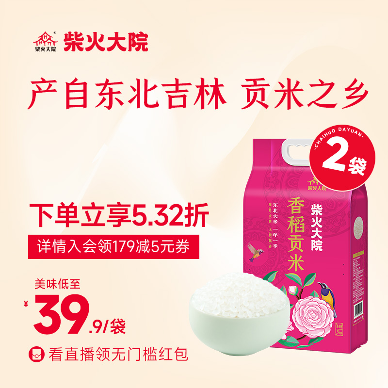 柴火大院官方香稻旗舰店5kg*2袋