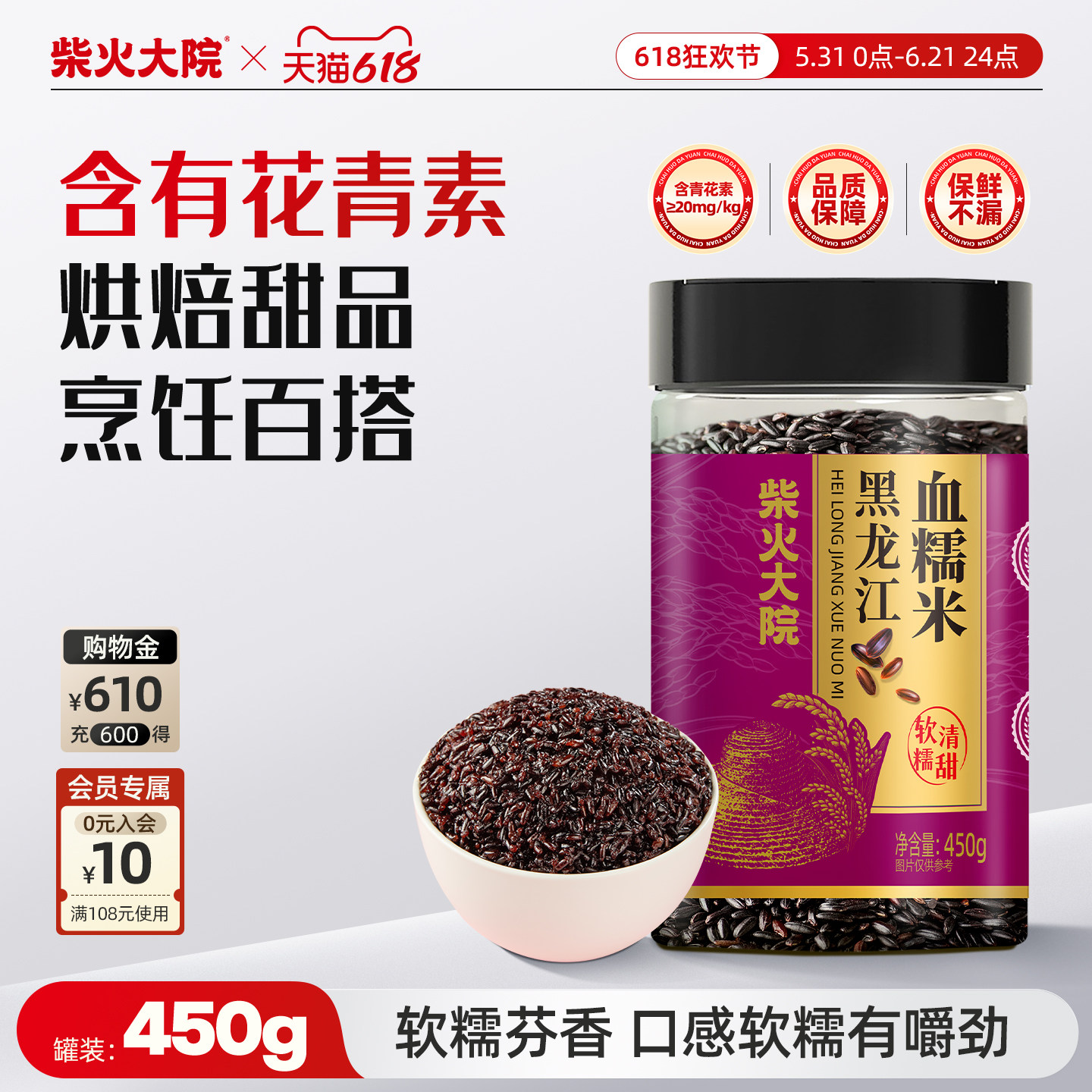 柴火大院黑龙江血糯米450g东北杂粮熬粥软糯香甜粒粒饱满含花青素