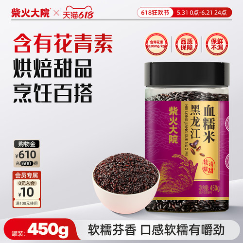 柴火大院黑龙江血糯米450g