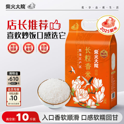 柴火东北大米长粒5kg黑龙江