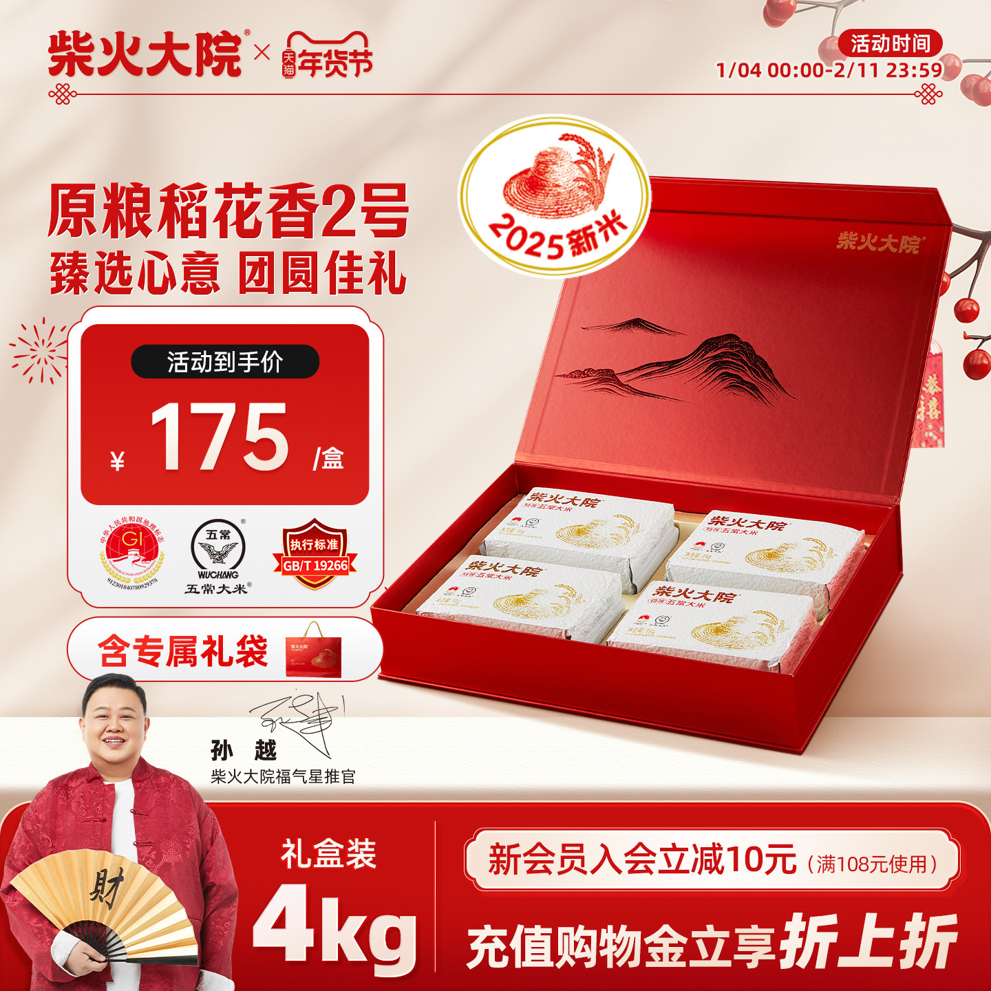2025新米柴火大院特等五常大米礼盒4kg佳节送礼首选原粮稻花香2号,粮油调味/速食/干货/烘焙,大米,淘宝优惠券,粉丝福利购,淘宝优惠卷