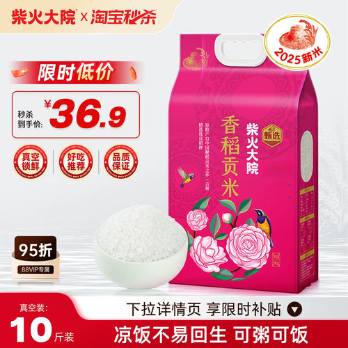 柴火大院官方旗舰店香稻贡米5kg