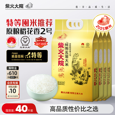 2025年新米柴火大院特等五常大米