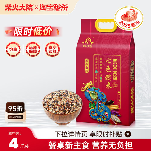 柴火大院七色糙米甄选杂粮