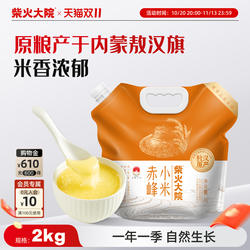 柴火大院黄小米内蒙古赤峰敖汉旗小米2kg吸嘴袋方便存储保存4斤装