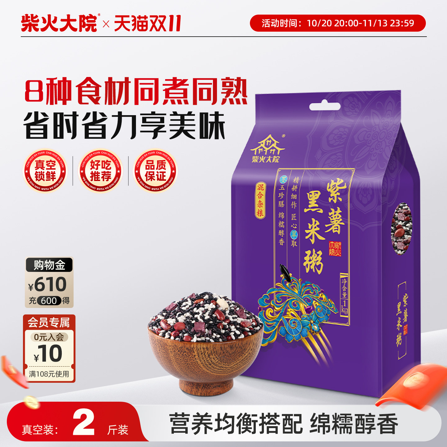 柴火大院紫薯黑米粥2斤五谷杂粮营养早餐原材料粗粮八宝粥腊八粥