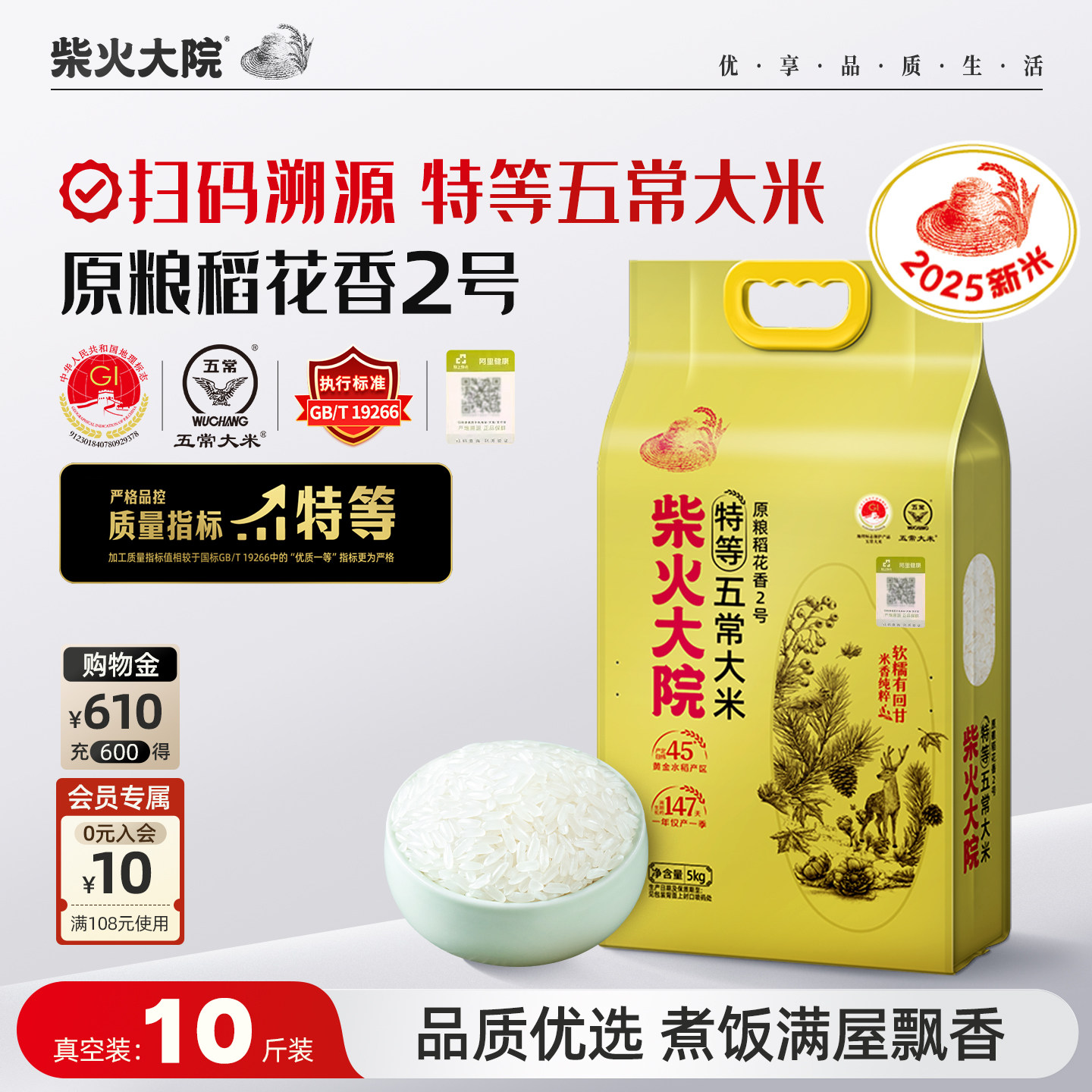 柴火大院溯源特等五常大米5kg图片
