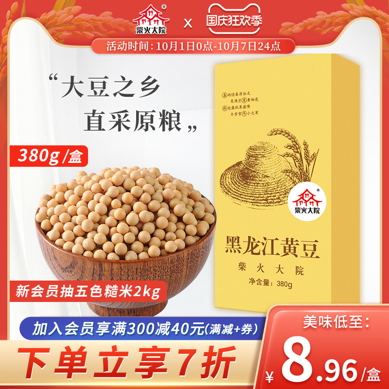 Firewood courtyard Northeast Soy Full Soybean Whole grains Non-GM High protein Soy 380gin the Agri rice/Dried foods/Condiment , Meter/Flour/Grains , Beans , Soy  category - from Buy2taobao.com to provide professional Taobao agent buy service