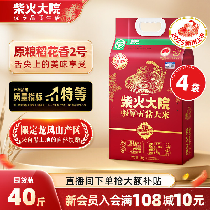 新米柴火大院绿色特等五常大米