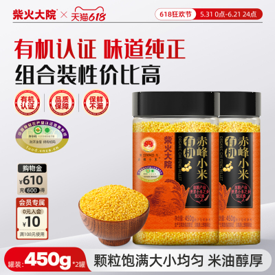 柴火大院敖汉有机黄小米450/罐