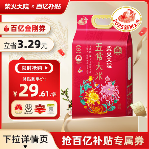 柴火大院五常大米2.5kg5斤