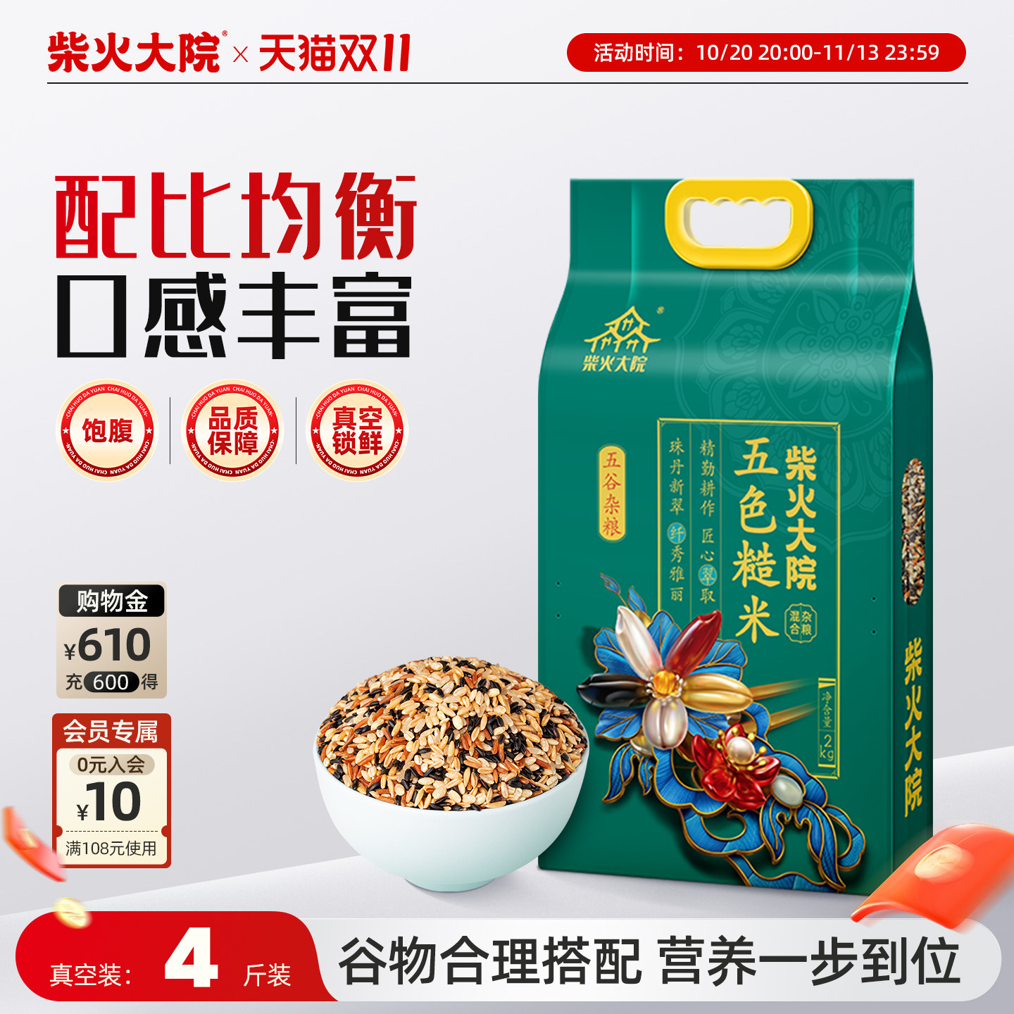 柴火大院五色糙米4斤装官方旗舰店低脂糙米杂粮饭新主食真空包装