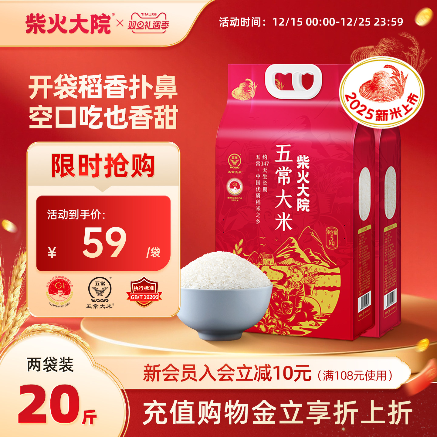 2025年新米柴火大院五常大米2袋