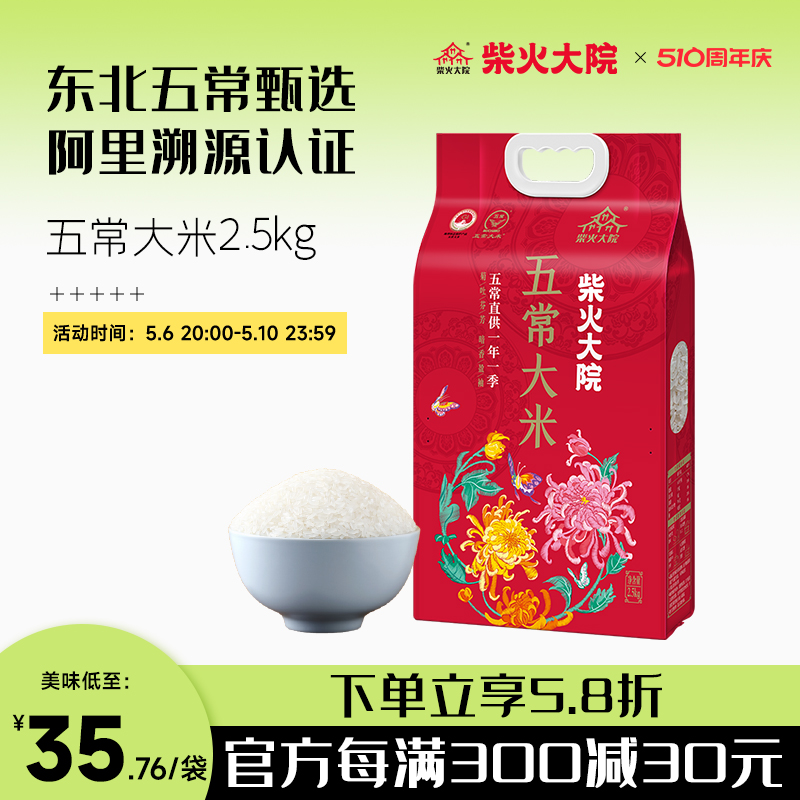 柴火大院五常大米2.5kg5斤