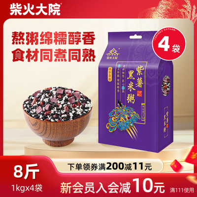 柴火大院紫薯黑米杂粮粥营养均衡