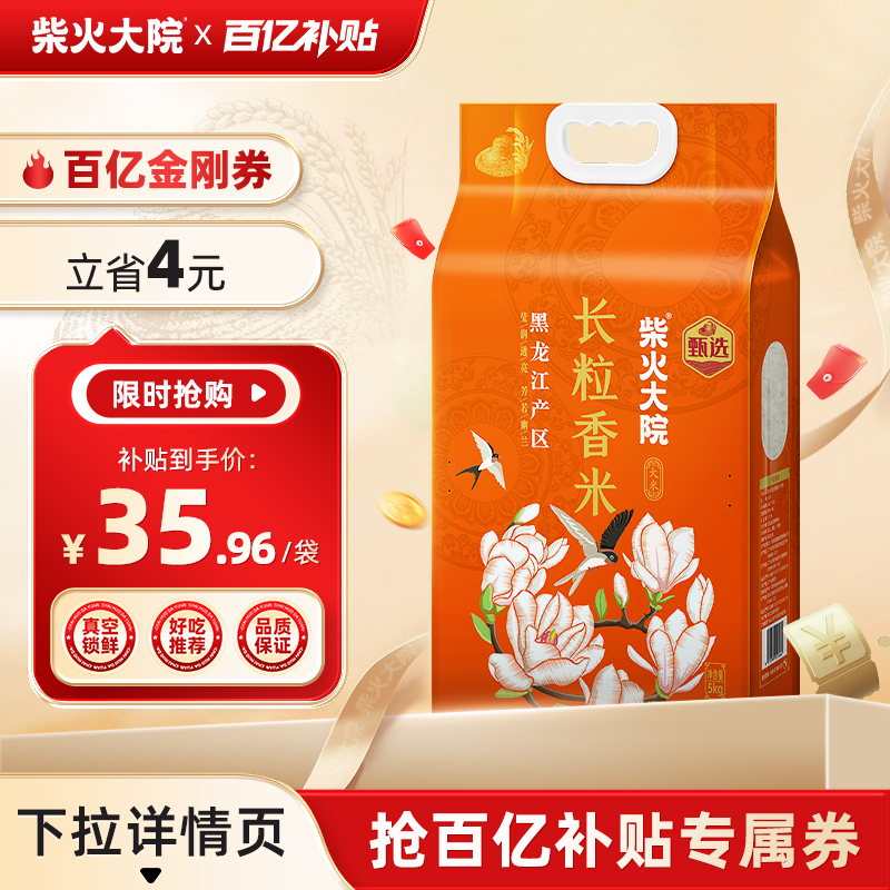 柴火东北大米长粒5kg黑龙江