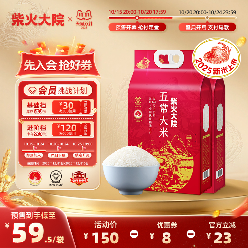 柴火大院五常大米优质一等
