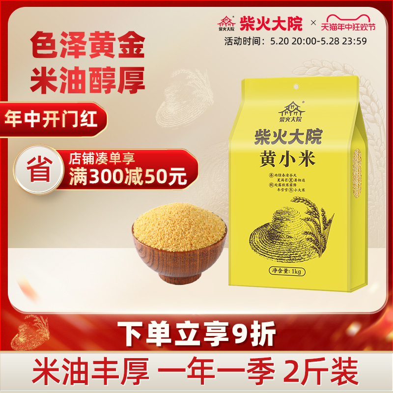 米油丰厚柴火大院黄小米1kg