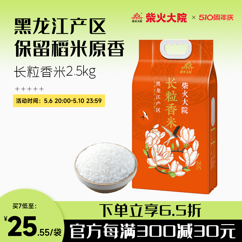 柴火大院2023年新米东北大米长粒香大米5斤装大米核心产区粳米 粮油调味/速食/干货/烘焙 大米 原图主图