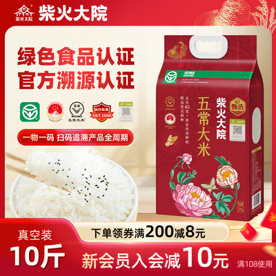柴火大院溯源绿色五常大米5kg官方旗舰优质稻谷东北香大米真空装