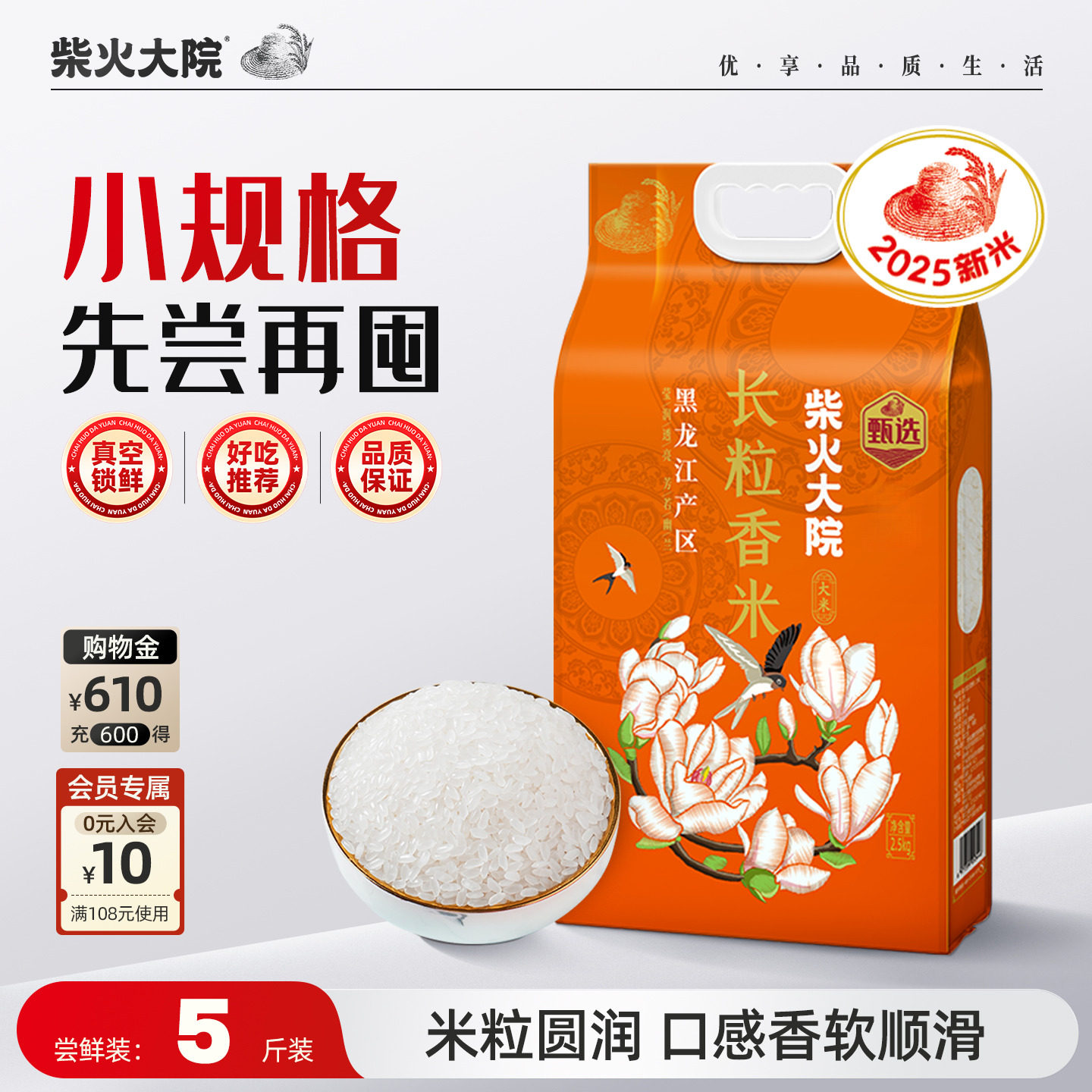 2025新米柴火大院长粒香米2.5kg东北大米真空家用炒饭5斤官方旗舰