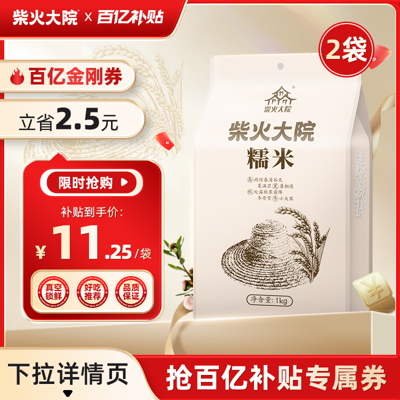柴火大院糯米1kg*2粽子米酒