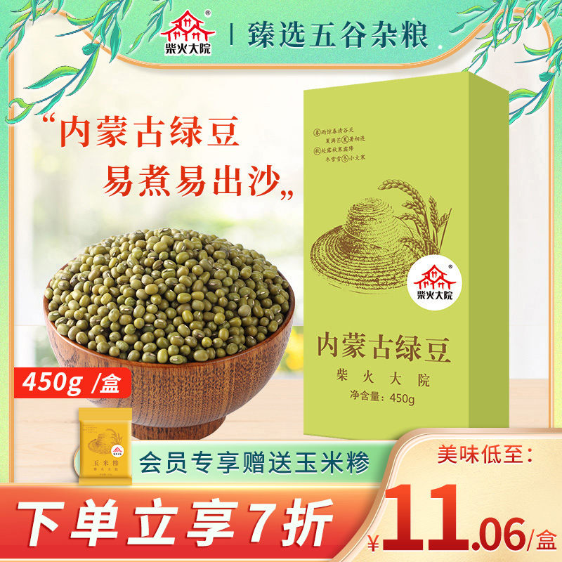 柴火大院内蒙古绿豆450g夏日五谷杂粮易煮绿豆汤粗粮绿豆糕粥在类目 粮油米面/南北干货/调味品, 米/面粉/杂粮, 豆类, 绿豆中 - 来自Buy2taobao.com提供专业的淘宝代购服务