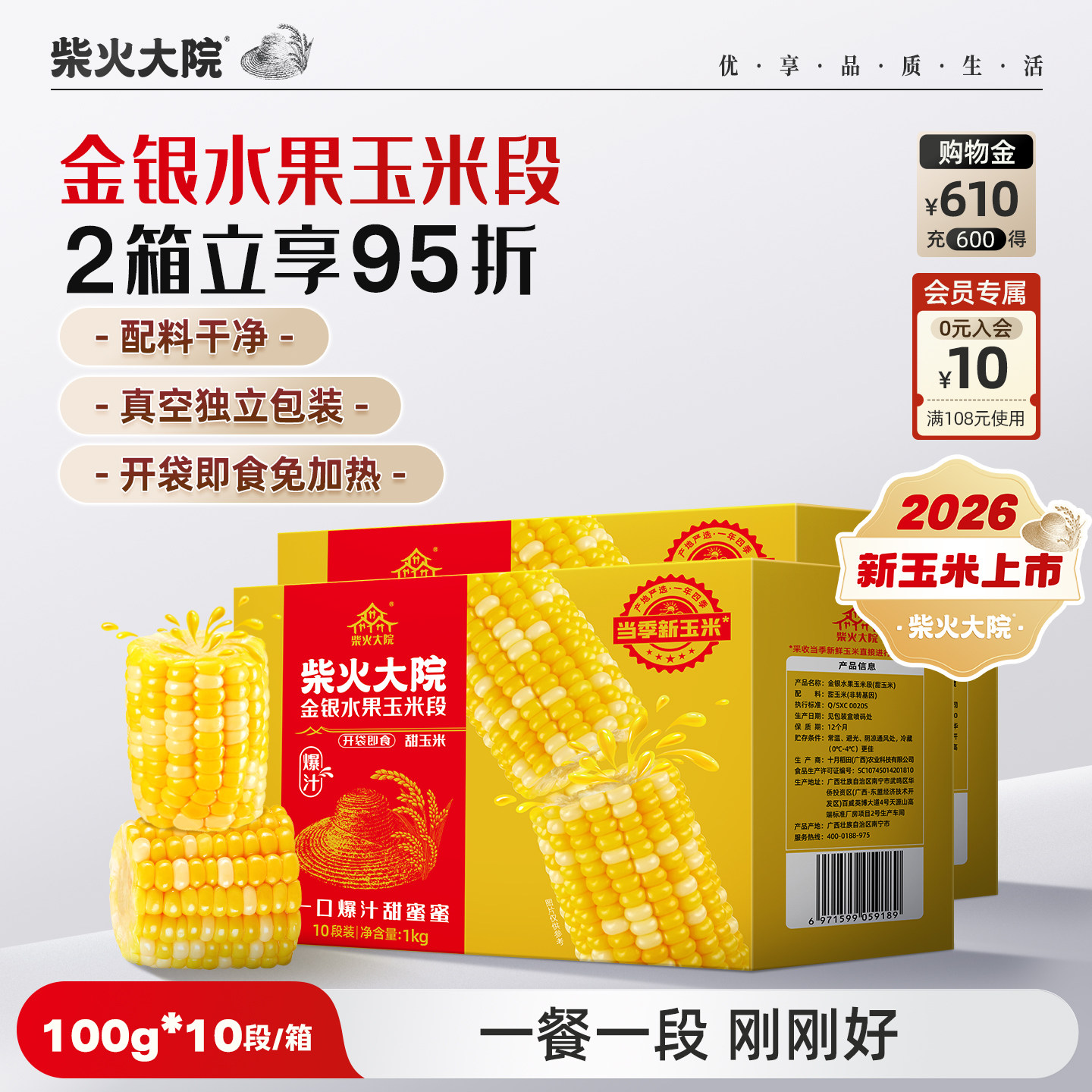 柴火大院金银水果玉米段甜玉米图片