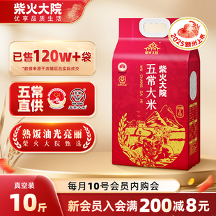 2025新米柴火大院五常大米5kg优质一等东北大米真空一年一季 软糯