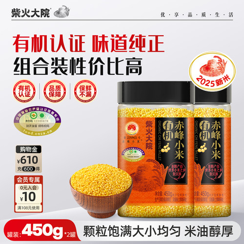柴火大院敖汉有机黄小米450/罐