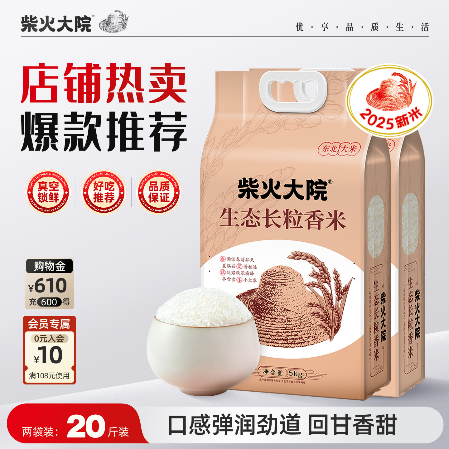 2025新米柴火大院生态长粒香米10斤*2官方旗舰软糯香甜家庭囤米装
