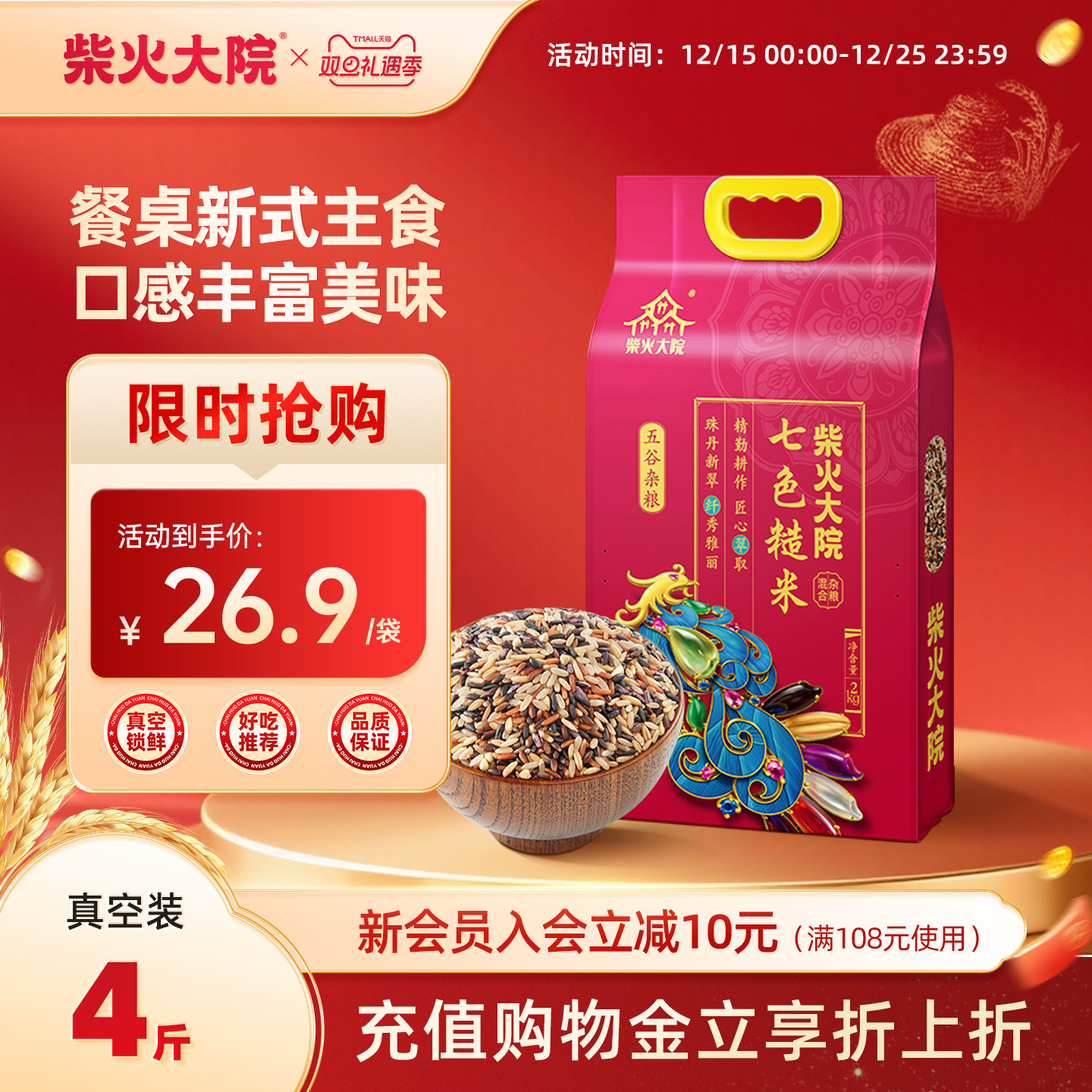 柴火大院七色糙米4斤*2袋官方旗舰店东北七色米粗粮糙米杂粮米饭