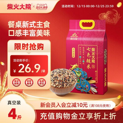 柴火大院七色糙米杂粮米4斤*2袋