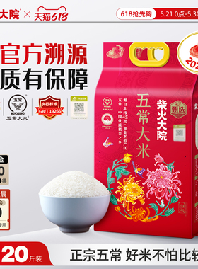柴火大院五常大米5kg*2袋官方溯源整箱发货东北大米囤货2025新米