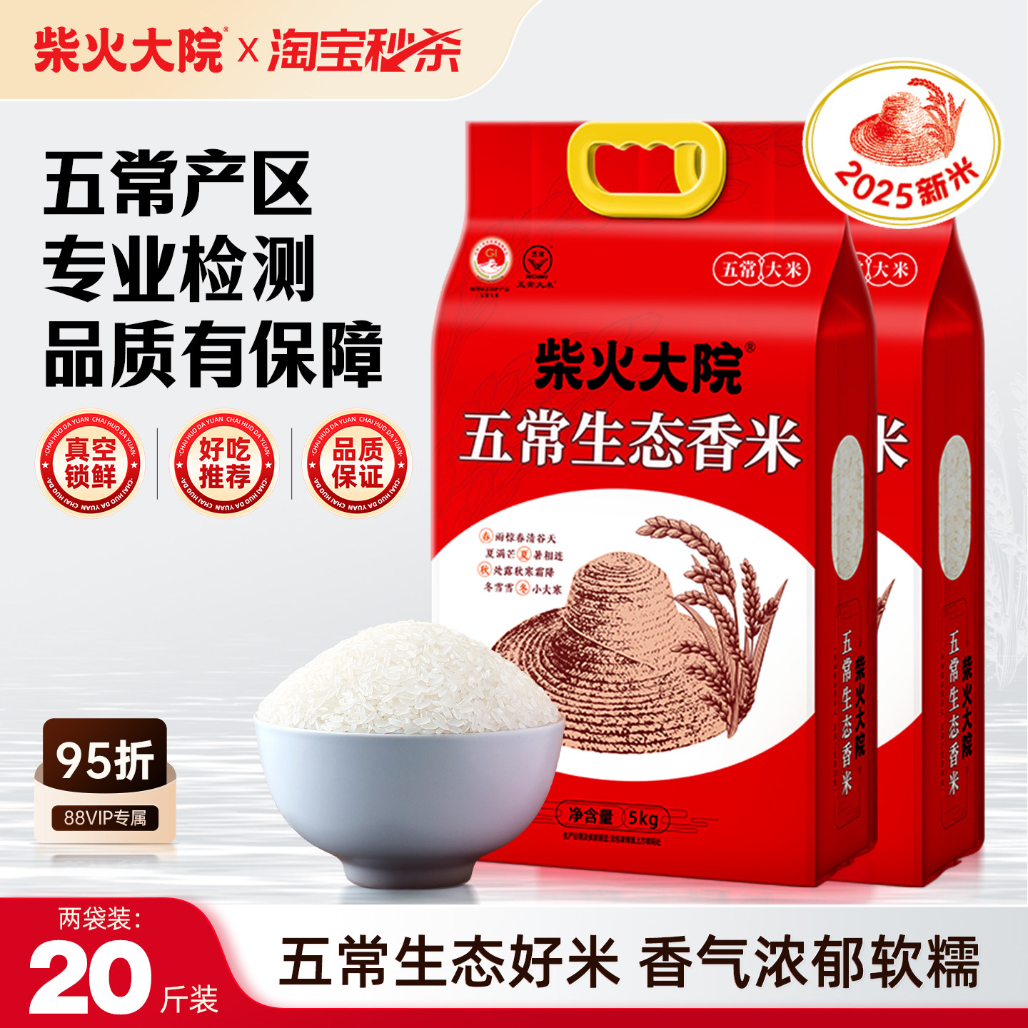 2025新米柴火大院五常生态香米5kg×2袋东北大米优质一等软糯回甘