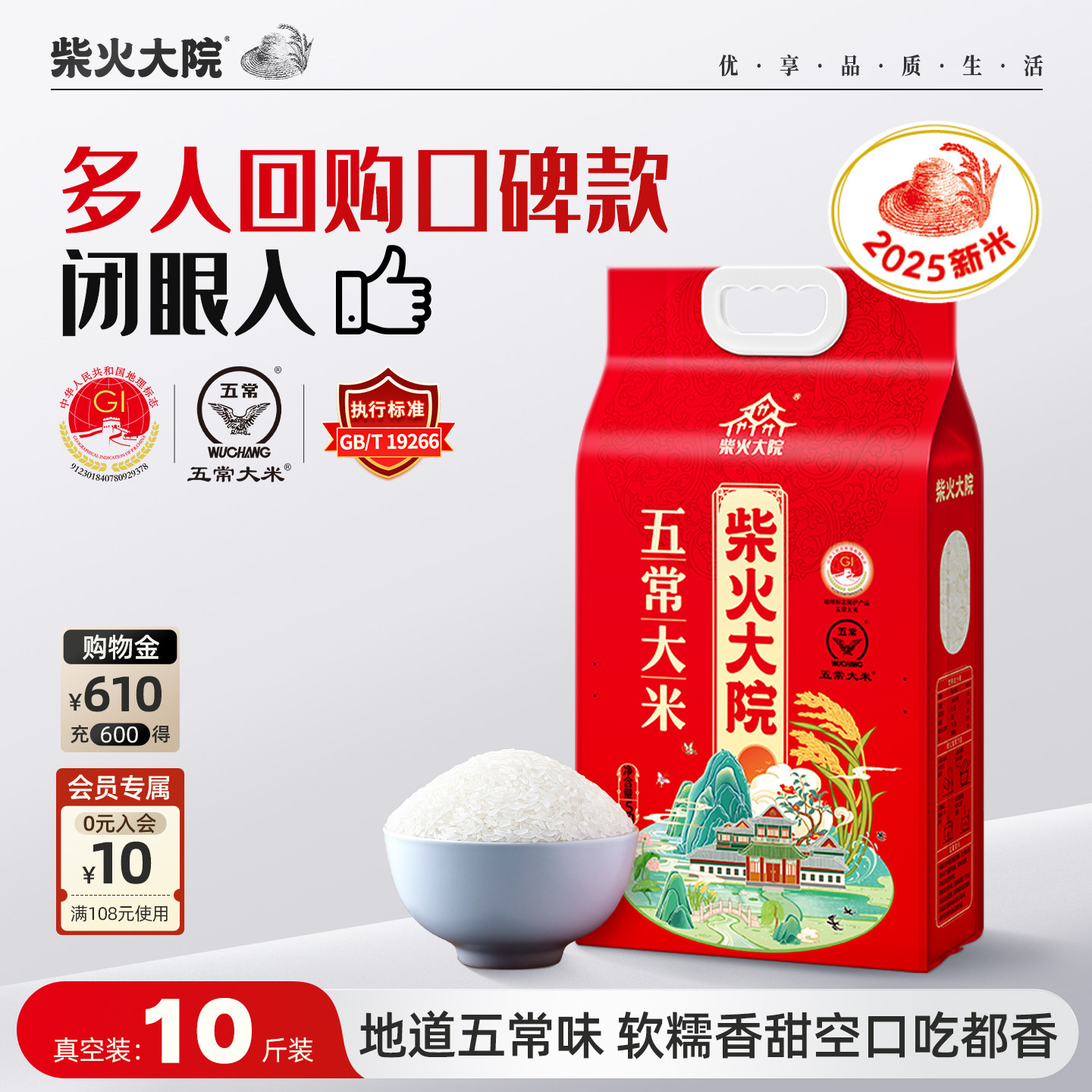 2025年新米柴火大院五常大米5kg优质一等东北大米官方旗舰10斤装