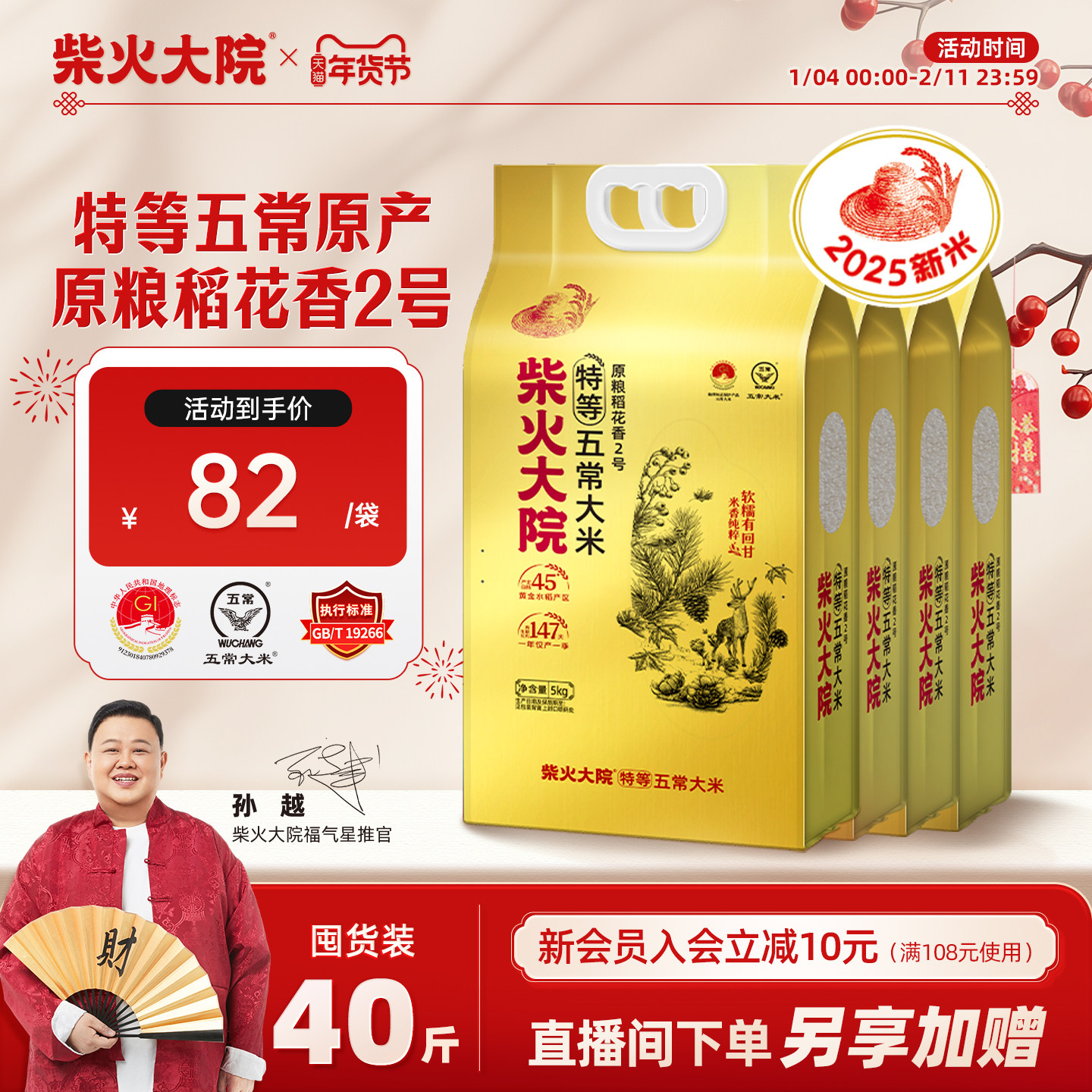 2025年新米柴火大院特等五常大米原粮稻花香2号5kg×4袋送礼推荐,粮油调味/速食/干货/烘焙,大米,淘宝优惠券,粉丝福利购,淘宝优惠卷
