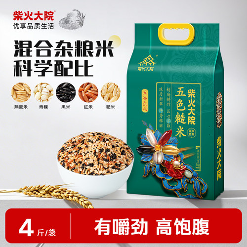 柴火大院五色糙米2kg低脂
