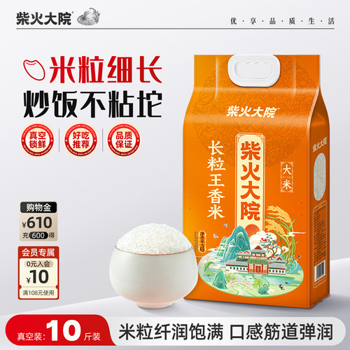 柴火大院长粒香米大米