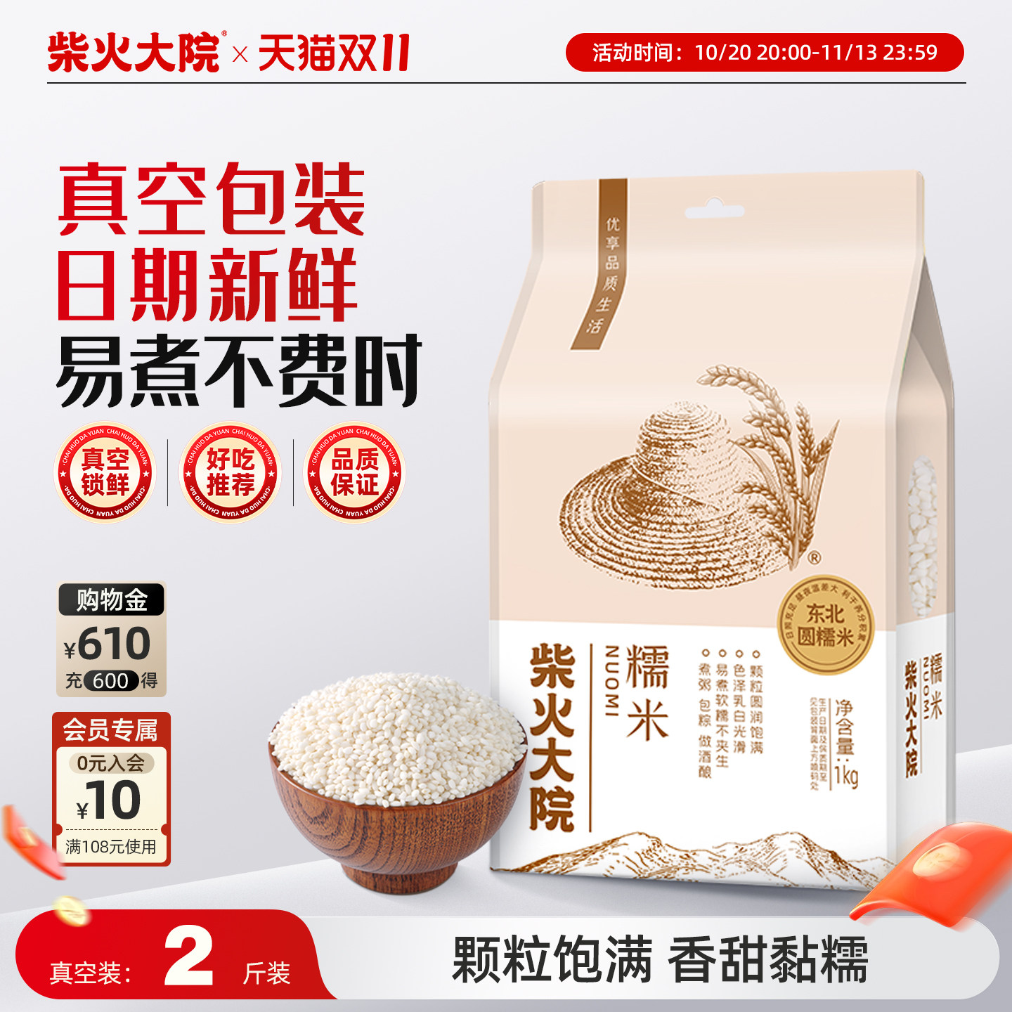 柴火大院糯米1kg/袋官方旗舰店黑龙江杂粮江米包粽子酿米酒熬粥米