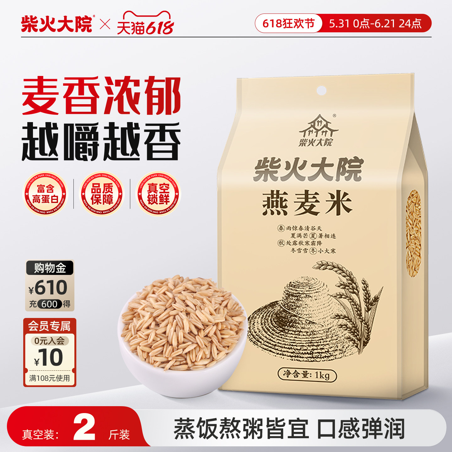 柴火大院燕麦米1kg/袋生燕麦粗粮米旗舰店杂粮燕麦粒熬粥蒸饭真空
