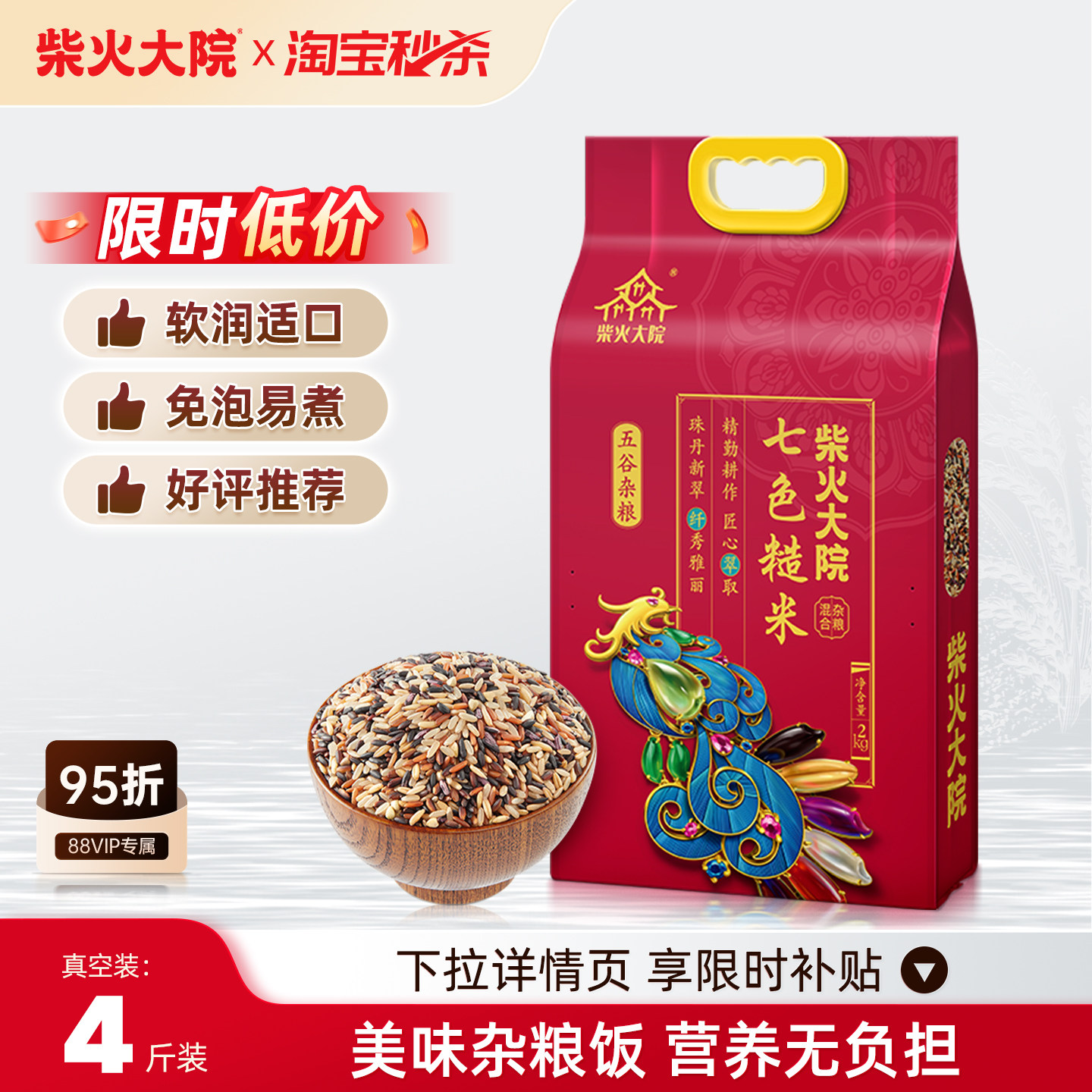 柴火大院七色糙米2kg/袋五谷糙米新主食混合杂粮饭糙米黑米燕麦